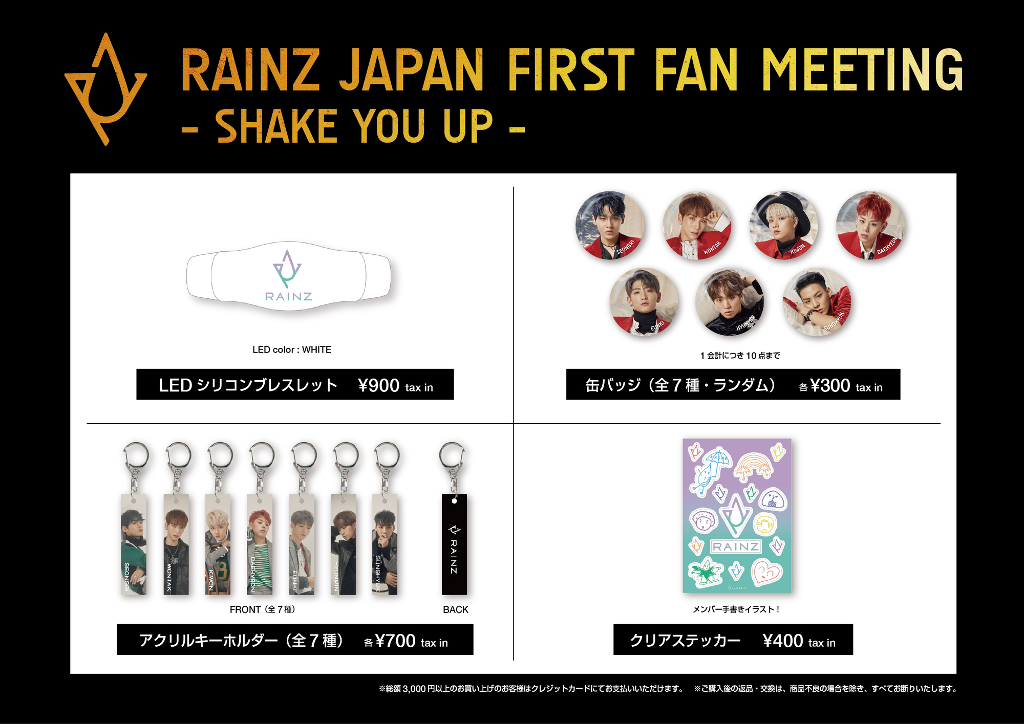Content_rainz_official_goods_1