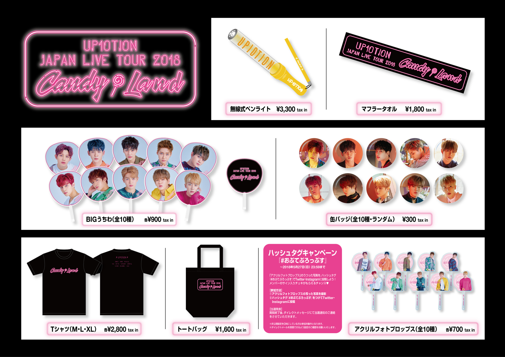 up10tion グッズ