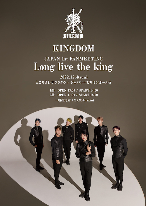 KINGDOM JAPAN 1st FANMEETING 'Long live the king'』 開催決定