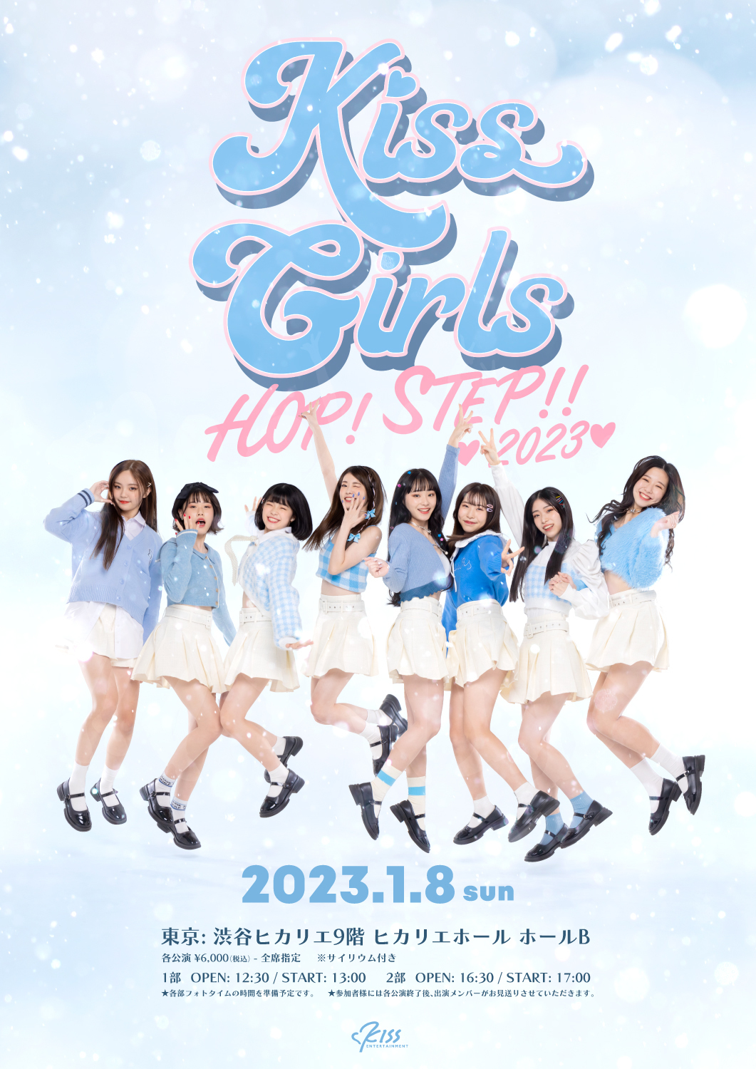 KISS GIRL'S HOP! STEP!! 💖2023💖開催 | キッスエンタ.jp