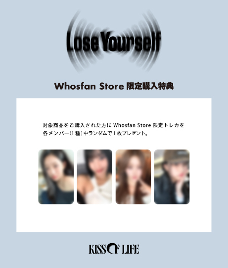 KISS OF LIFE」Whosfan Store限定特典付き販売が決定！ | キッスエンタ.jp