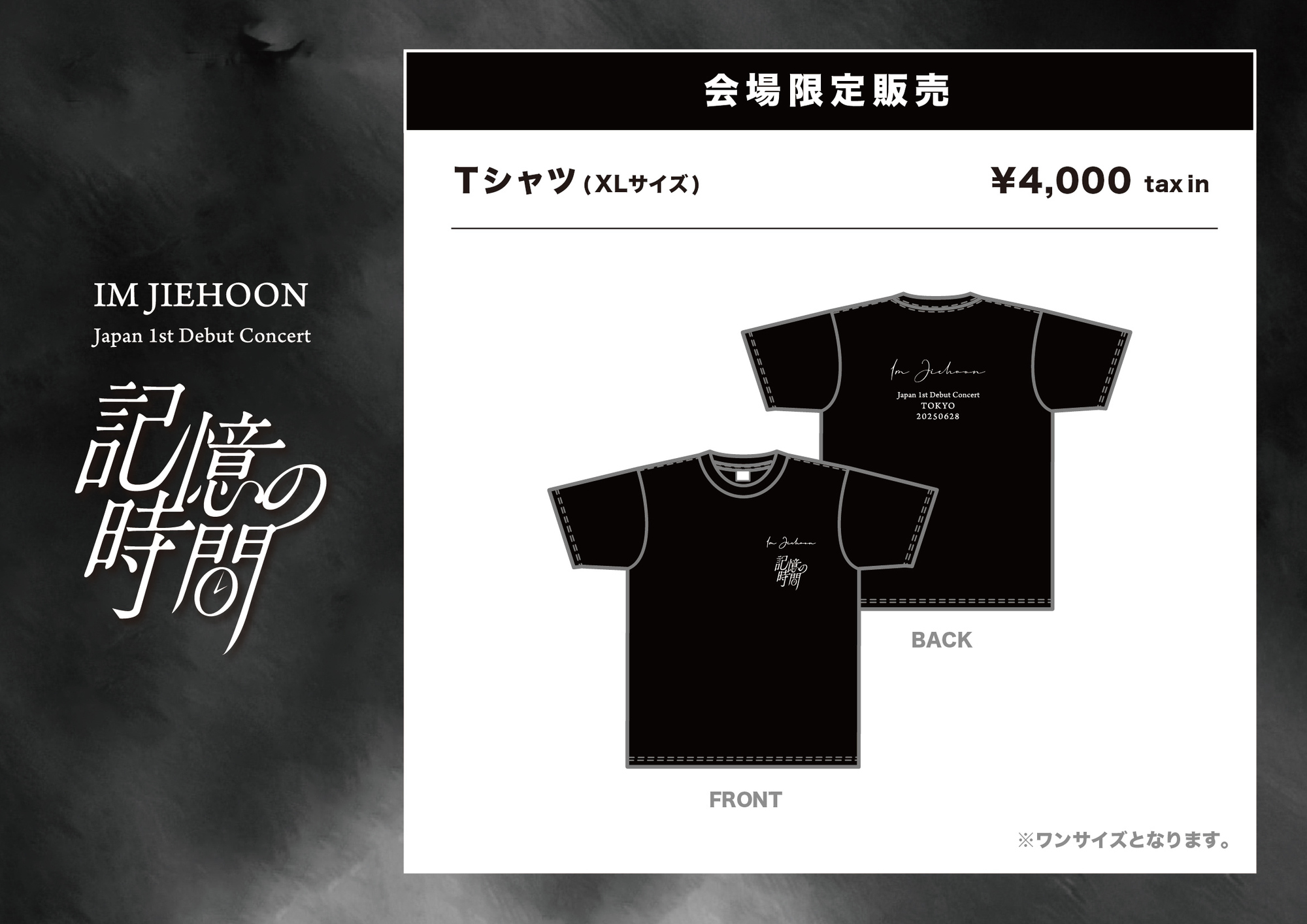 IM JIEHOON】Japan 1st Debut Concert「記憶の時間」 オフィシャル