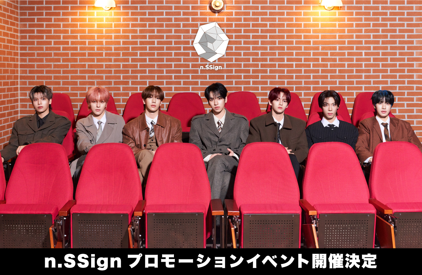 n.SSign】12月イベント開催決定!（12/25更新） | キッスエンタ.jp