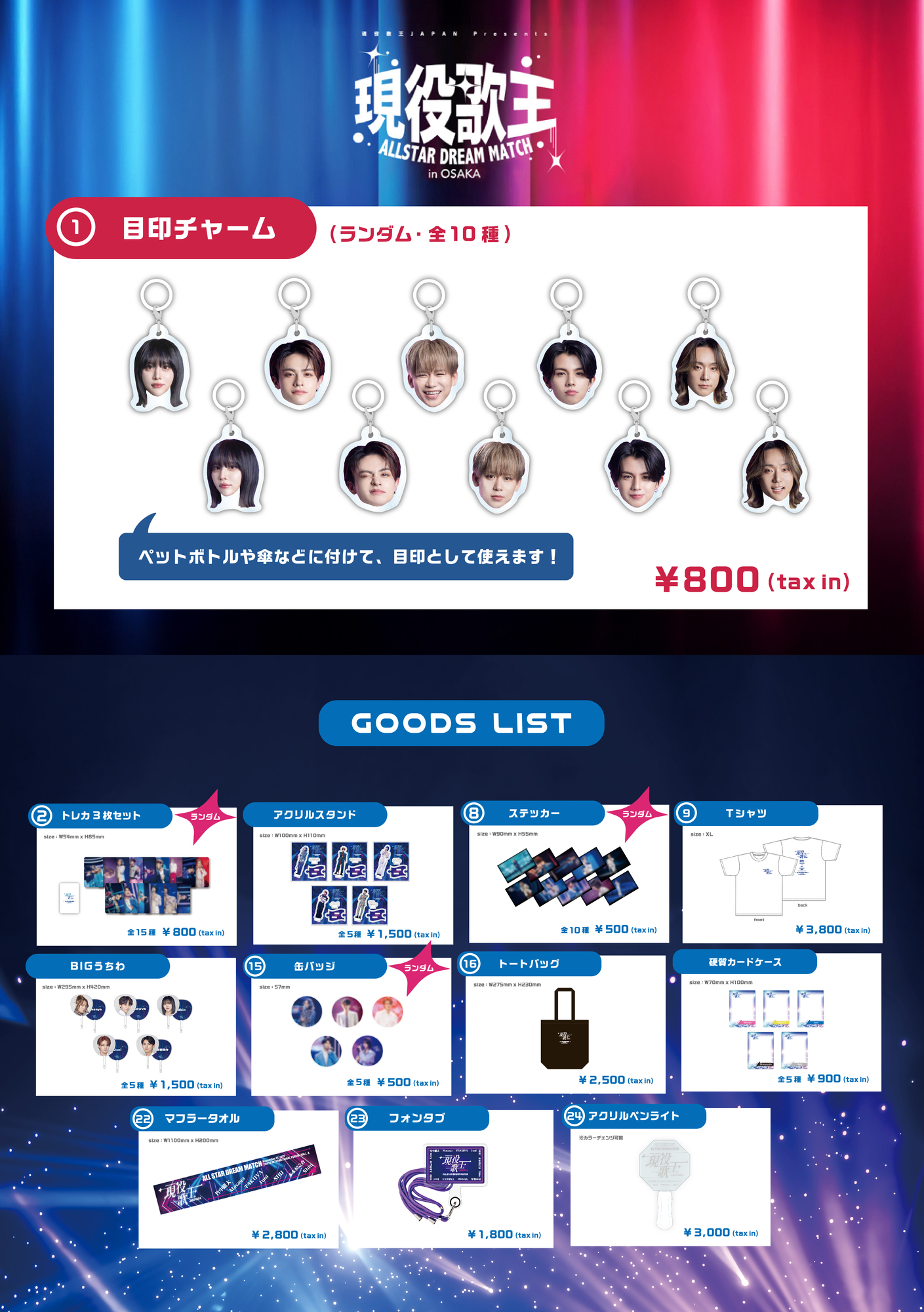 現役歌王】現役歌王 ALL STAR DREAM MATCH in OSAKA 2026オフィシャル