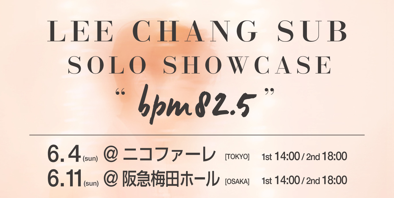 BTOB チャンソプ bpm82.5 BTOB】LEE CHANG SUB SOLO SHOWCASE 