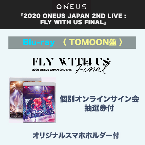 【FC限定】《 TOMOON盤 》ONEUS LIVE Blu-ray 「2020 ONEUS JAPAN 2ND LIVE - FLY WITH US FINAL」発売記念 個別オンラインイベント-抽選付き- 【2/5 土】