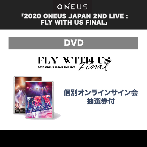 ONEUS LIVE DVD 「2020 ONEUS JAPAN 2ND LIVE - FLY WITH US FINAL」発売記念 個別オンラインイベント-抽選付き- 【2/5 土】