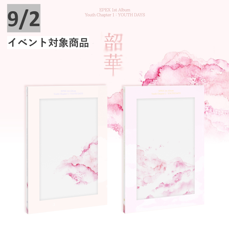 【[EPEX 1st]9/2イベント対象商品】EPEX 1st Album Youth Chapter 1 : YOUTH DAYS