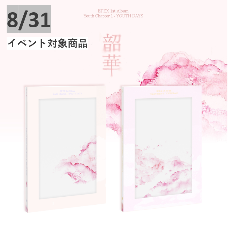 【[EPEX 1st]8/31イベント対象商品】EPEX 1st Album Youth Chapter 1 : YOUTH DAYS