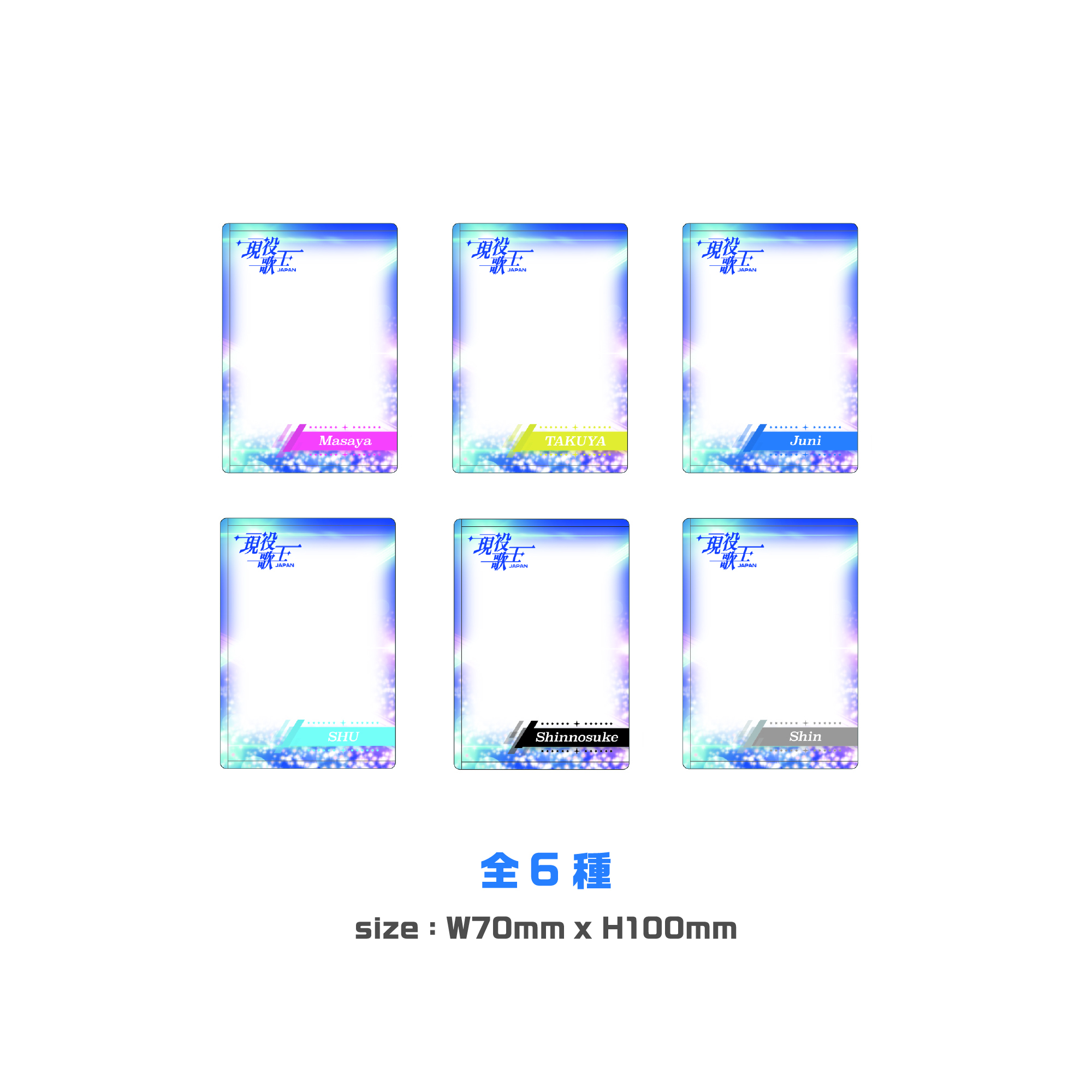 【現役歌王】硬質カードケース（全6種）