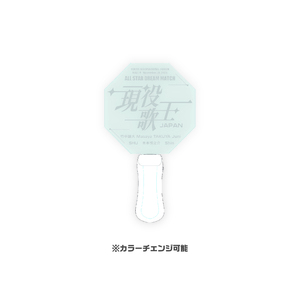 【現役歌王】アクリルペンライト