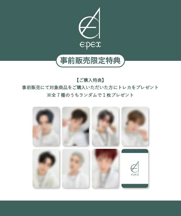 8月プロモーションイベント対象商品】「EPEX 2nd Album Youth Chapter