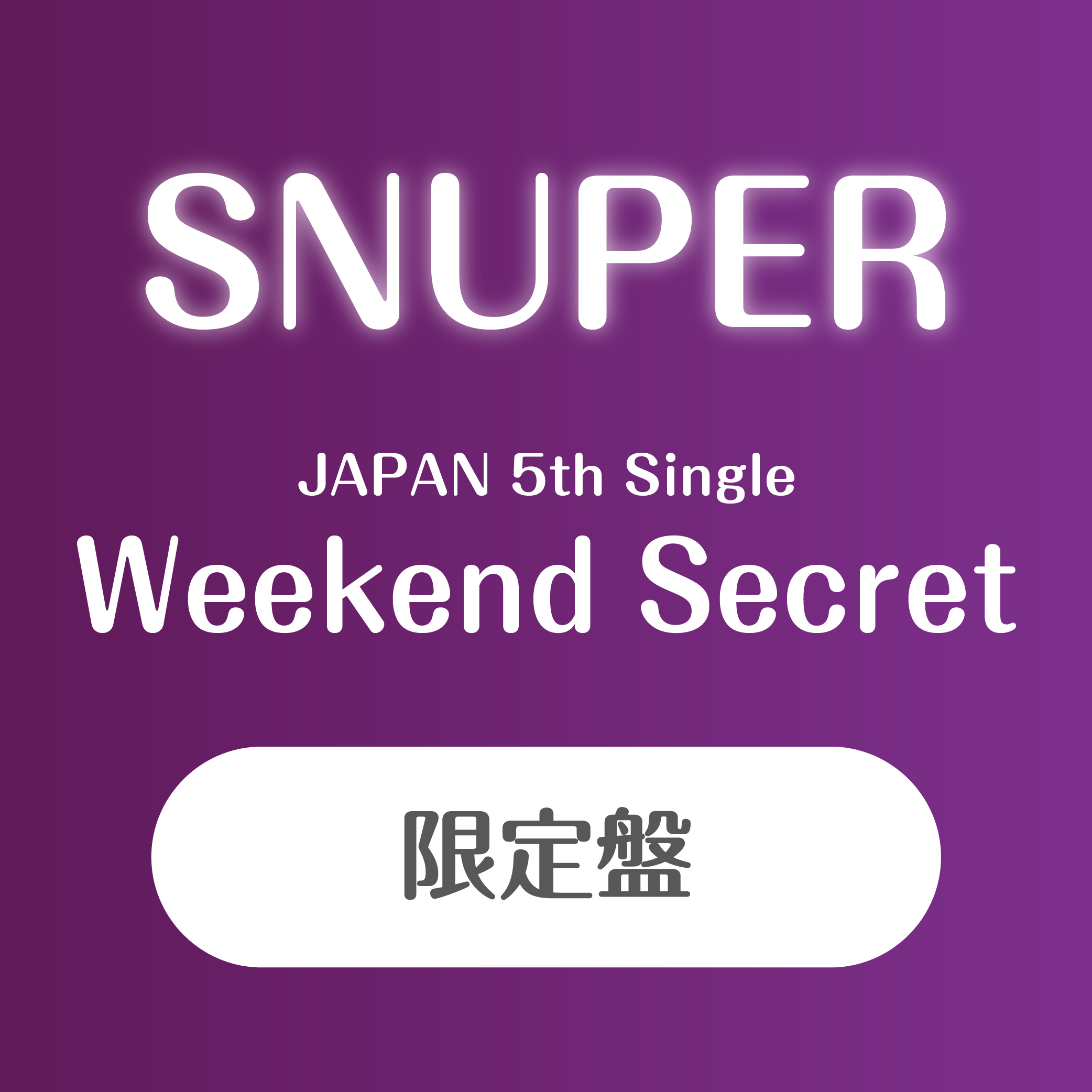 SNUPER日本5thシングル 『Weekend Secret』初回限定盤【予約(クレジット決済のみ)】