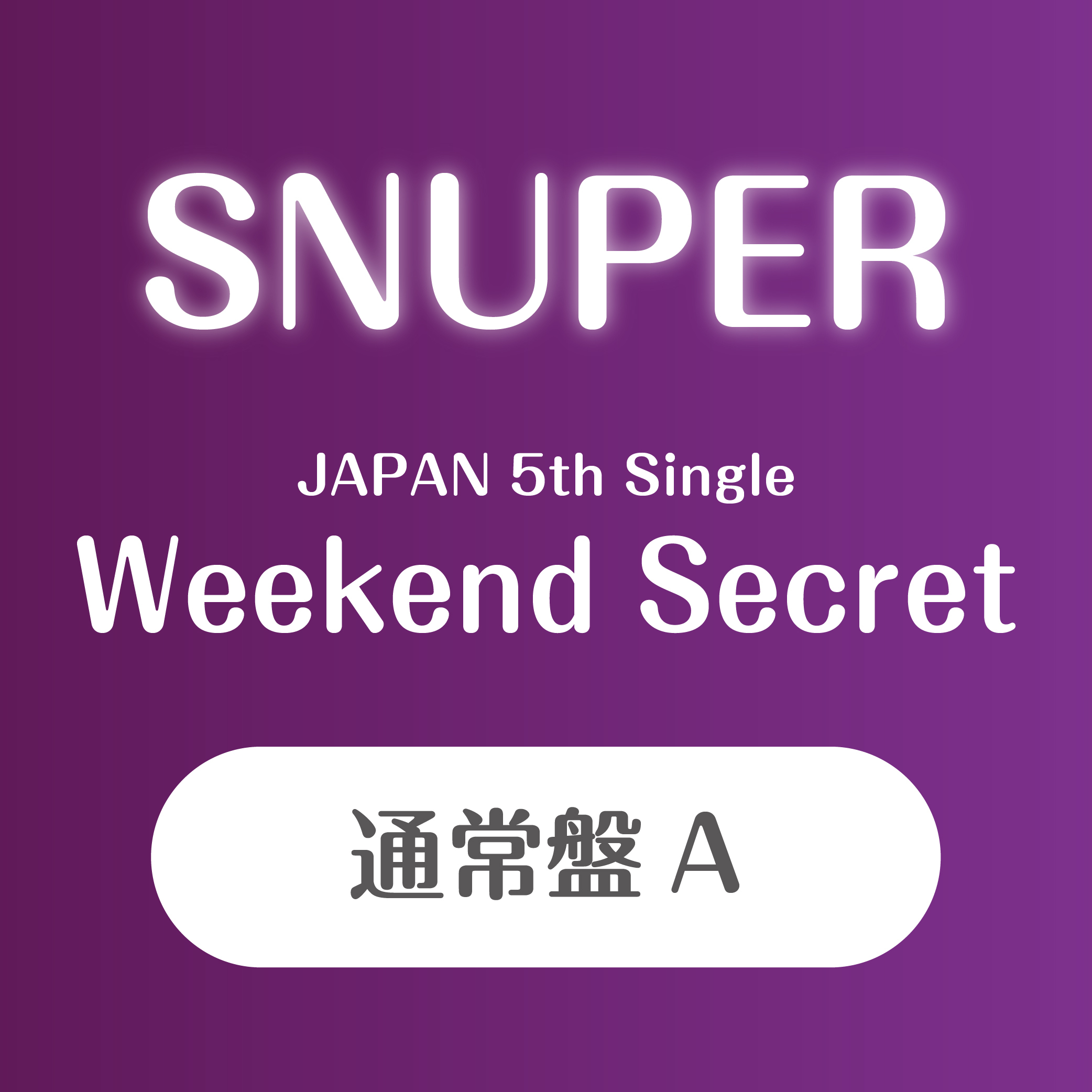 SNUPER 日本5thシングル 『Weekend Secret』通常盤A【予約(クレジット決済のみ)】