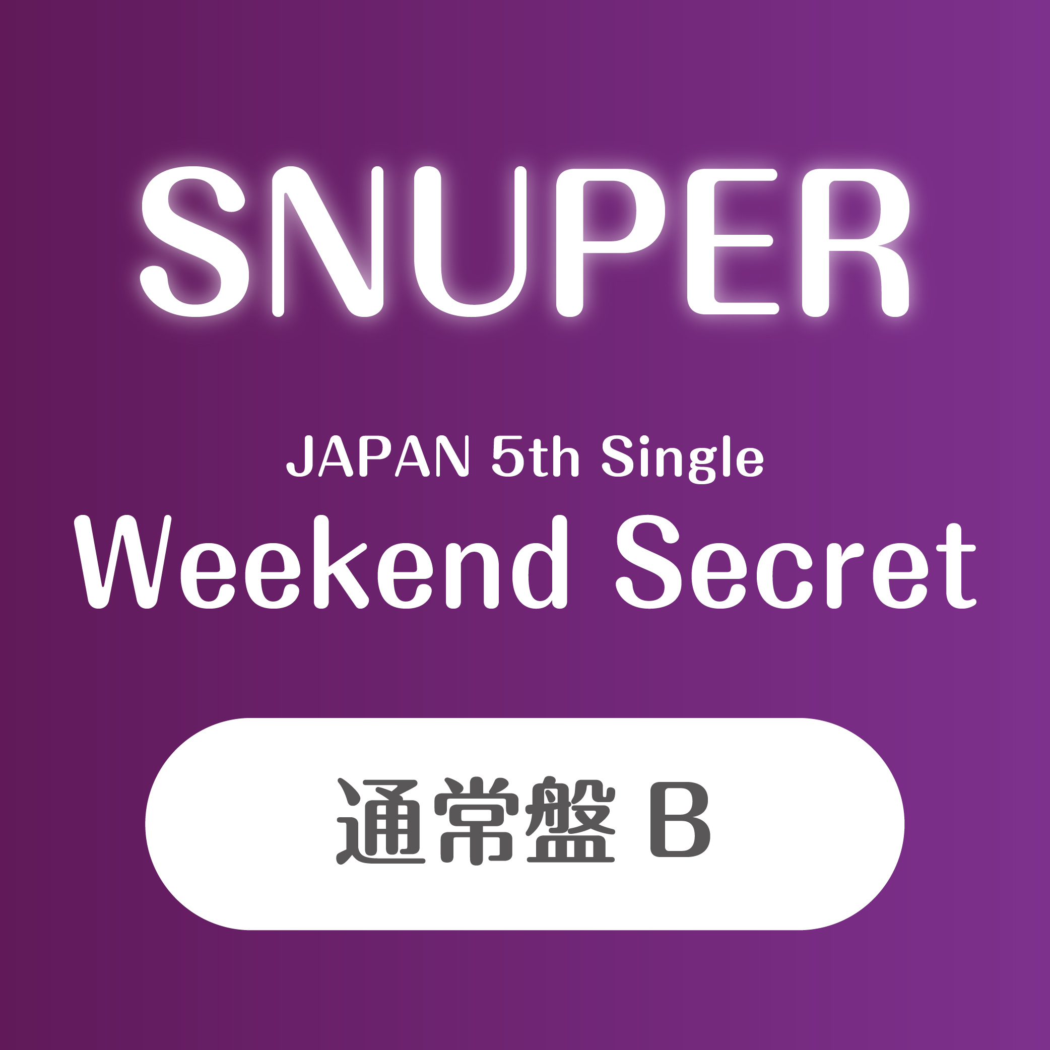 SNUPER日本5thシングル 『Weekend Secret』通常盤B【予約(クレジット決済のみ)】
