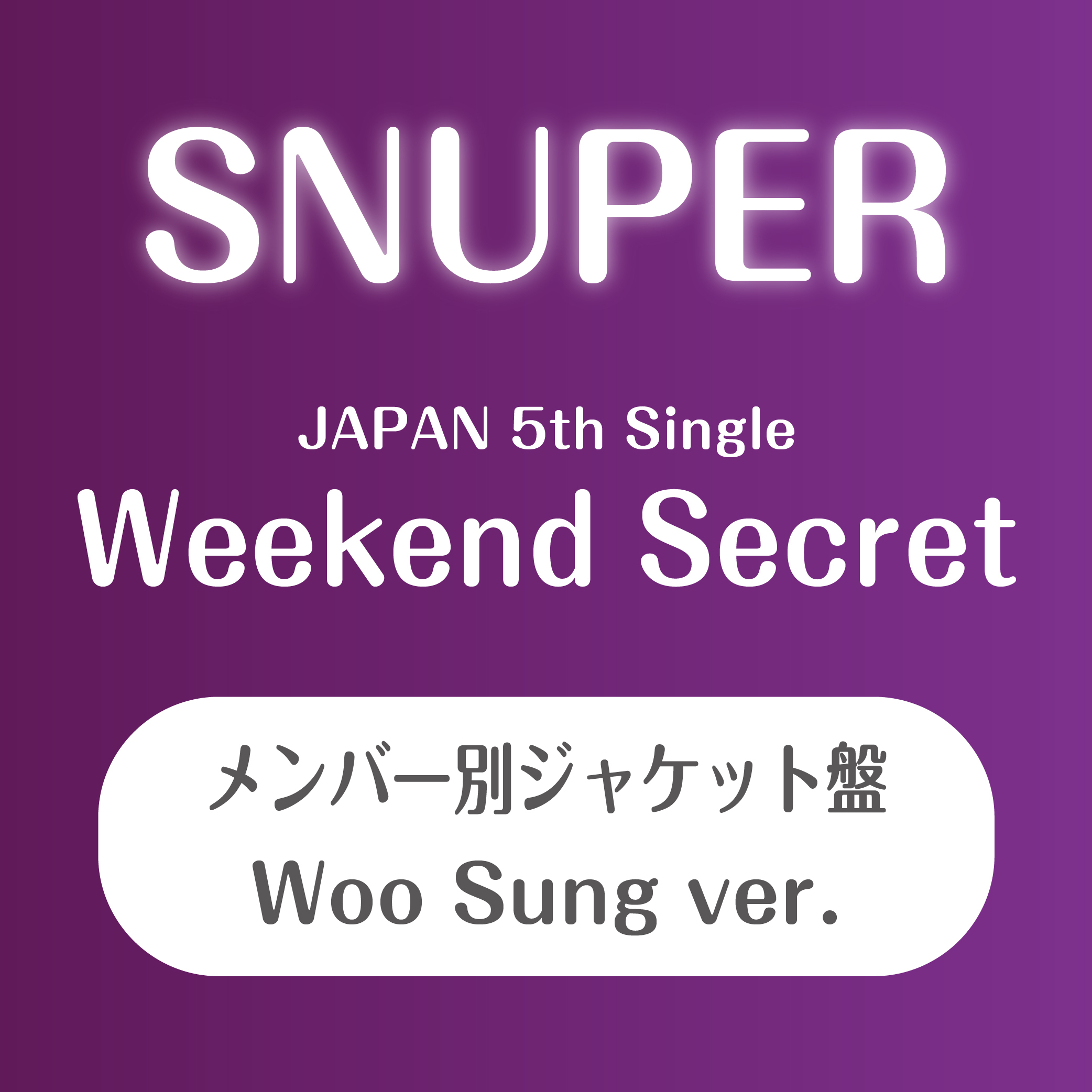 SNUPER日本5thシングル 『Weekend Secret』個別ジャケット盤(ウソン)【予約(クレジット決済のみ)】