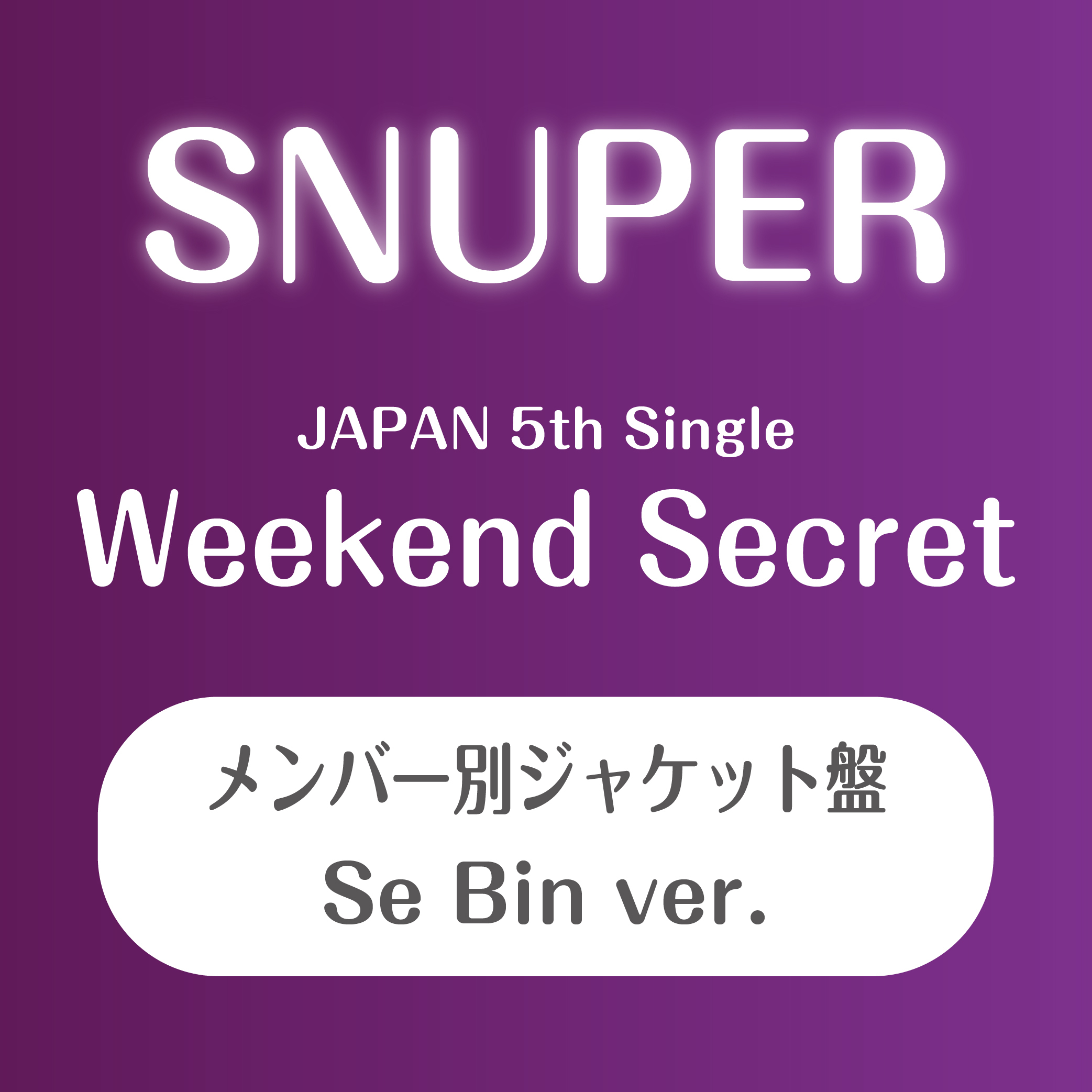 SNUPER日本5thシングル 『Weekend Secret』個別ジャケット盤(セビン)【予約(クレジット決済のみ)】