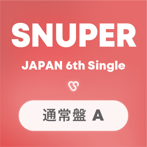 SNUPER日本6thシングル 通常盤A【予約】