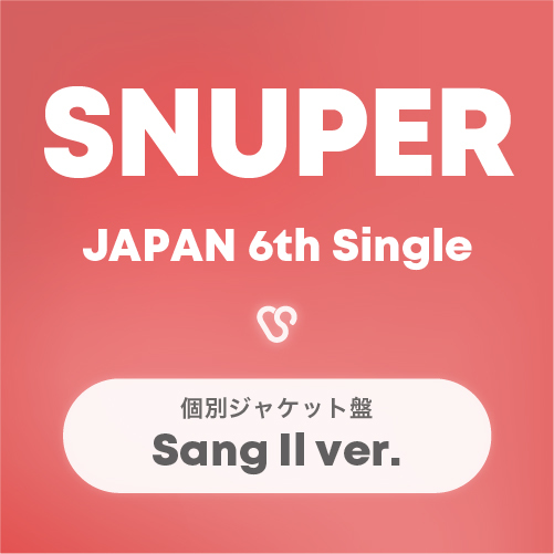 SNUPER日本6thシングル 個別ジャケット盤(サンイル)【予約】