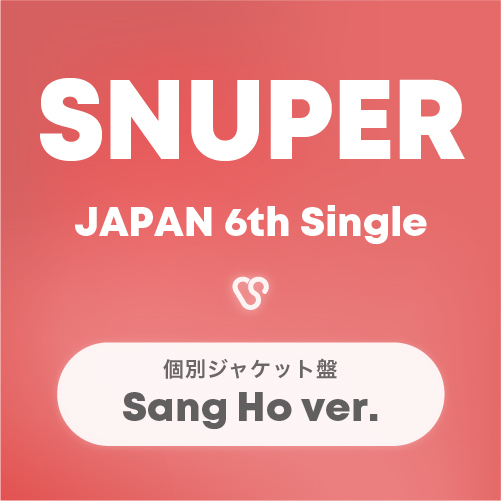 SNUPER日本6thシングル 個別ジャケット盤(サンホ)【予約】