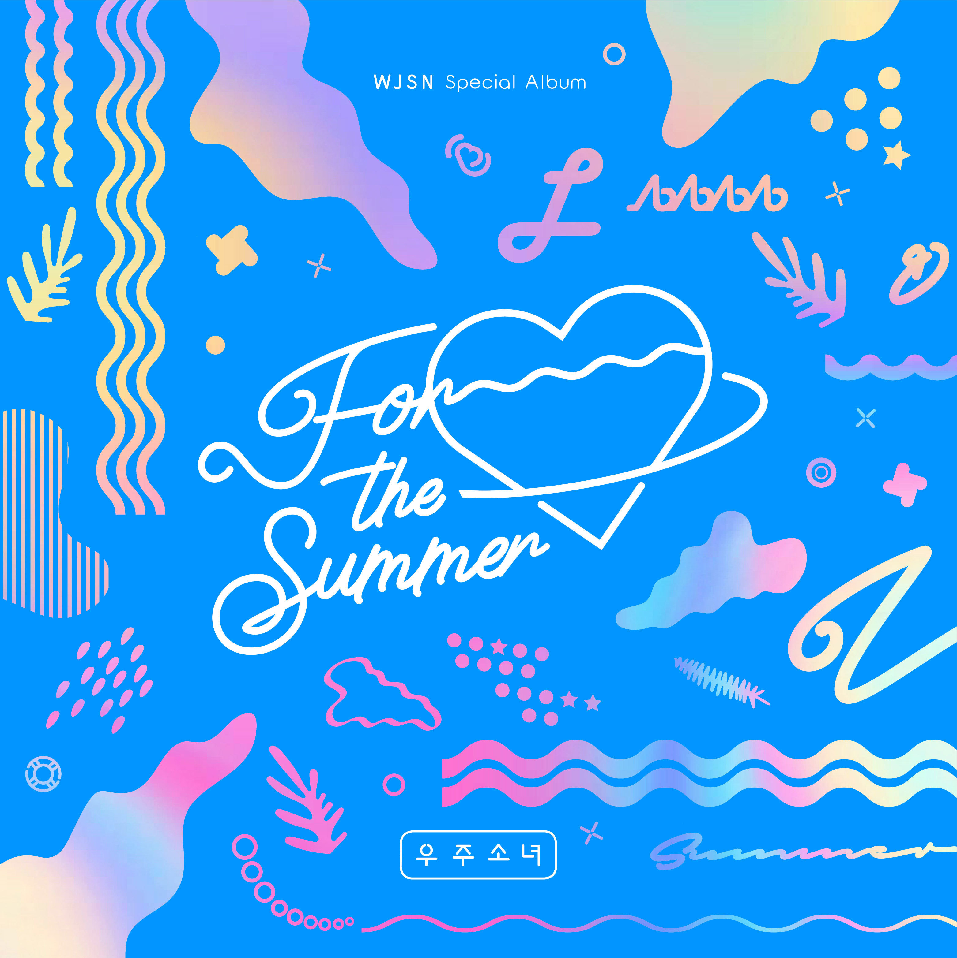 ◇Cosmic Girls 宇宙少女 Special Album『For The Summer』Blue ver