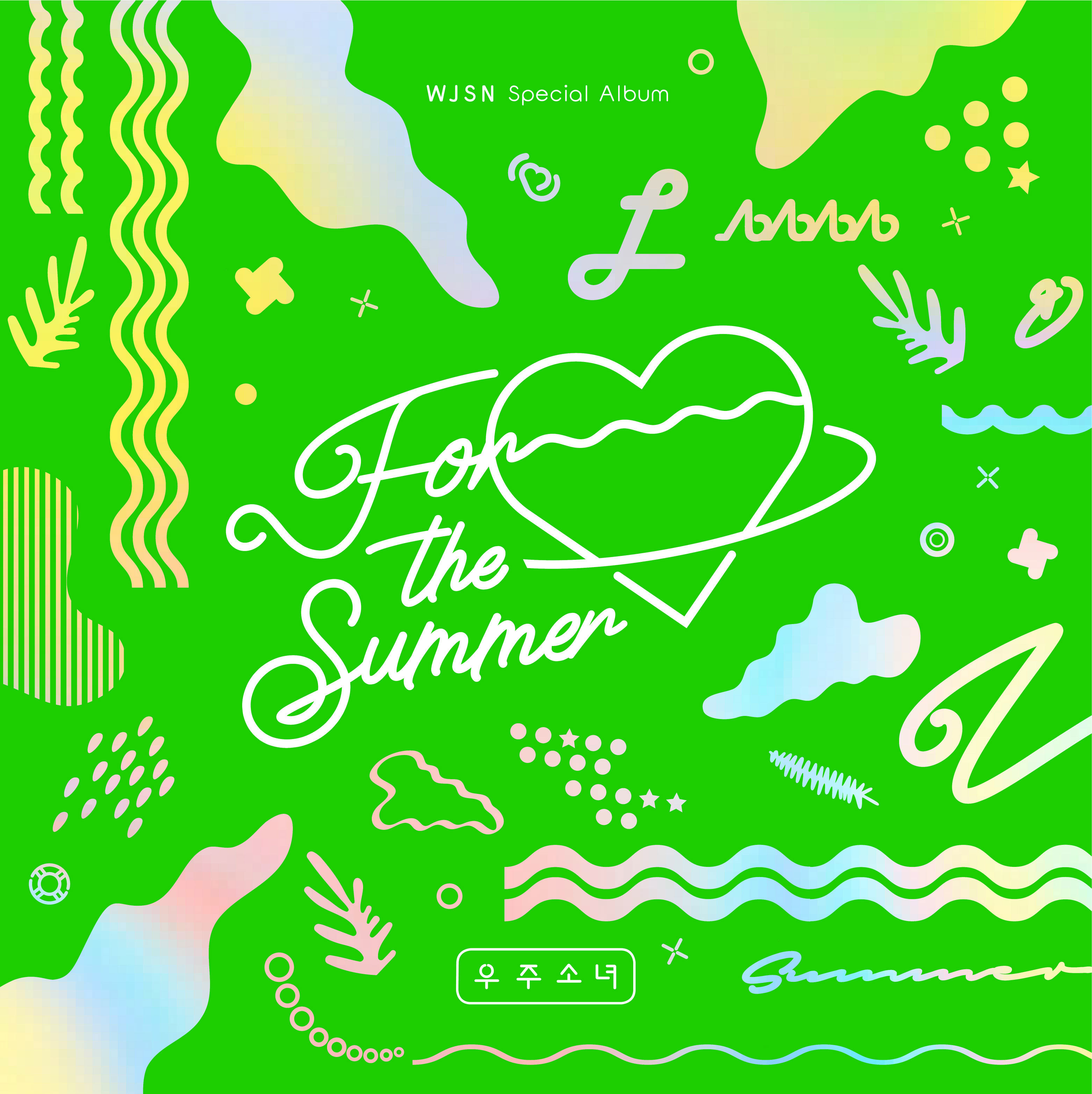 【WJSN】「For the Summer: Special Album」　全3種
