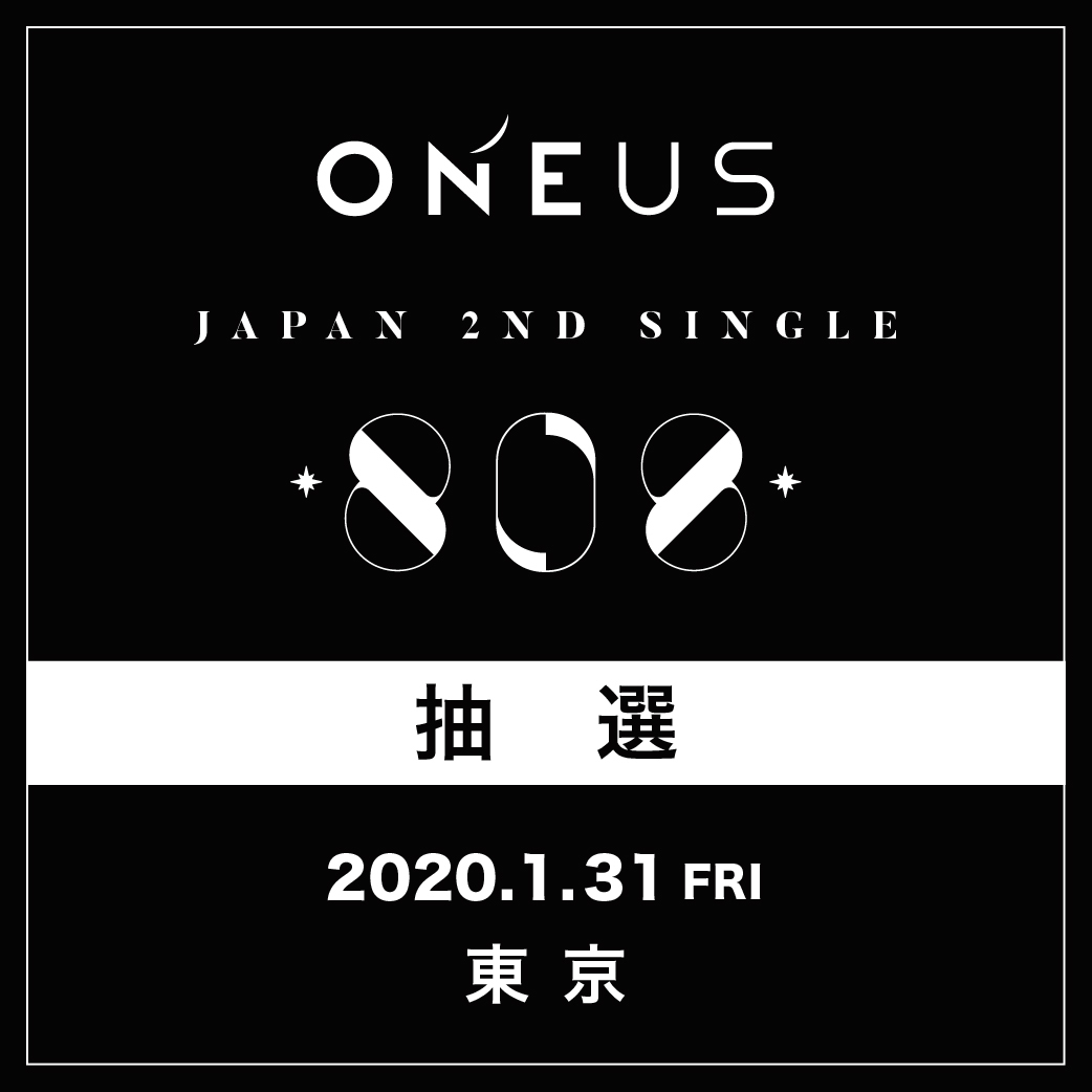 【ONEUS】1/31(金)東京 抽選応募口