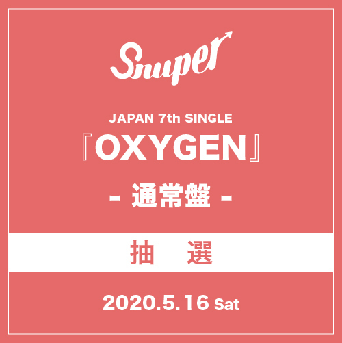 SNUPER JAPAN 7th SINGLE 『OXYGEN』通常盤【5/16(土)】