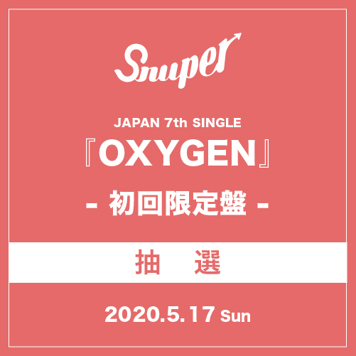 SNUPER JAPAN 7th SINGLE 『OXYGEN』初回限定盤【5/17(日)】