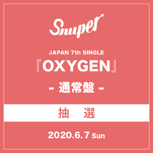 SNUPER JAPAN 7th SINGLE 『OXYGEN』通常盤【6/7(日)】