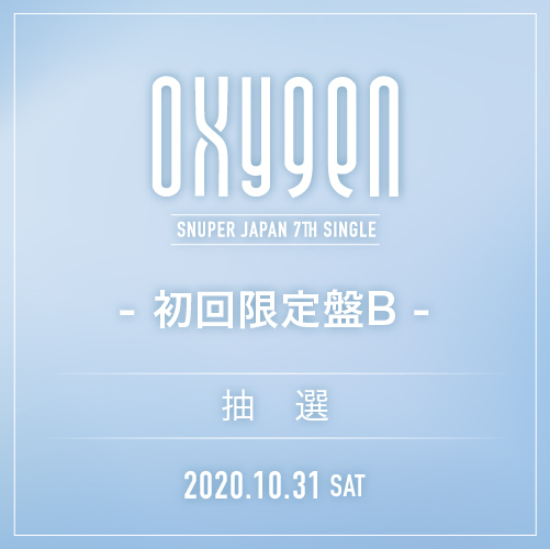 SNUPER JAPAN 7th SINGLE 『OXYGEN』初回限定盤B【10/31(土)SNUPER'S Halloween Day】