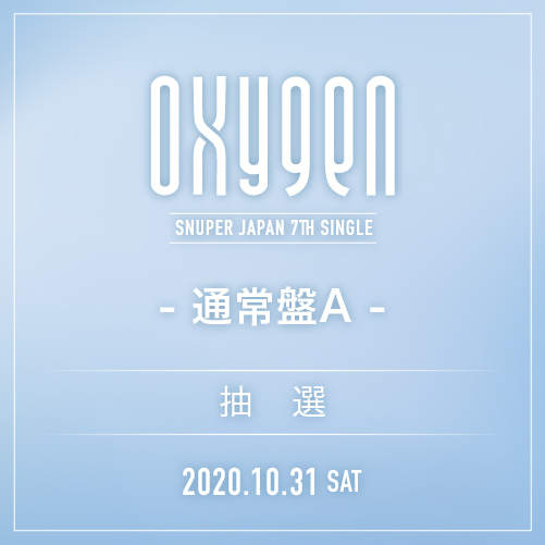 SNUPER JAPAN 7th SINGLE 『OXYGEN』通常盤A【10/31(土)SNUPER'S Halloween Day】