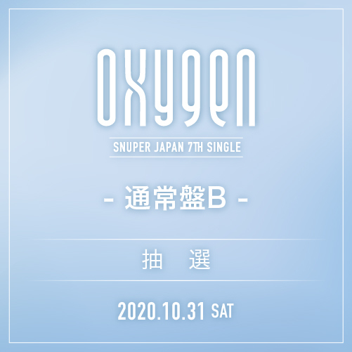 SNUPER JAPAN 7th SINGLE 『OXYGEN』通常盤B【10/31(土)SNUPER'S Halloween Day】