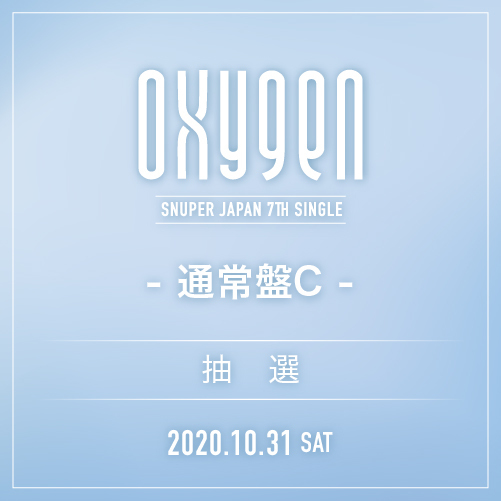SNUPER JAPAN 7th SINGLE 『OXYGEN』通常盤C【10/31(土)SNUPER'S Halloween Day】