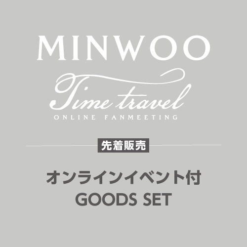 【MINWOO】ONLINE FANMEETING公演グッズ「Meet&Greet」先着