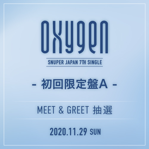 SNUPER JAPAN 7th SINGLE 『OXYGEN』初回限定盤A【11/29(日)Meet&Greet】