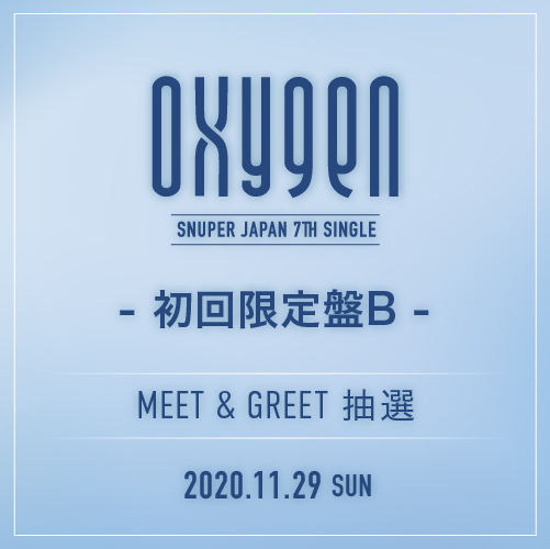 SNUPER JAPAN 7th SINGLE 『OXYGEN』初回限定盤B【11/29(日)Meet&Greet】