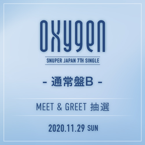 SNUPER JAPAN 7th SINGLE 『OXYGEN』通常盤B【11/29(日)Meet&Greet】