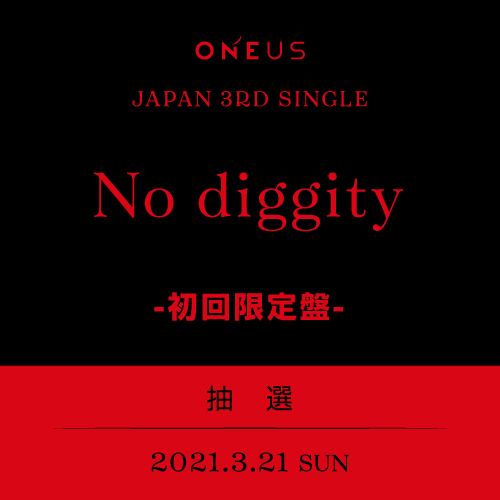 ONEUS JAPAN 3RD SINGLE「No diggity」初回限定盤 オンラインサイン会 抽選付き【3/21(日)】