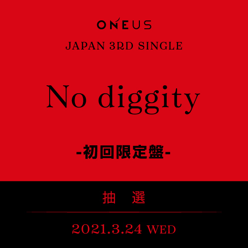 ONEUS JAPAN 3RD SINGLE「No diggity」初回限定盤 メンバー個別オンラインサイン会 抽選付き【3/24(水)】
