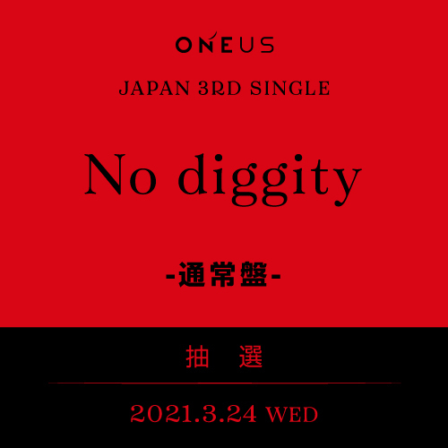 ONEUS JAPAN 3RD SINGLE「No diggity」通常盤 メンバー個別オンラインサイン会 抽選付き【3/24(水)】