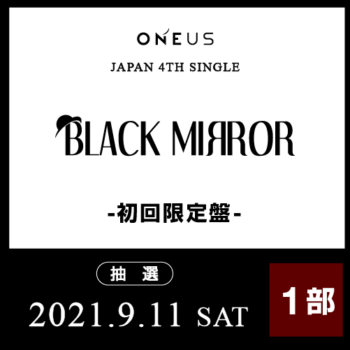 ONEUS JAPAN 4TH SINGLE「BLACK MIRROR」初回限定盤 オンラインイベント 抽選付き【9/11(土)】1次販売