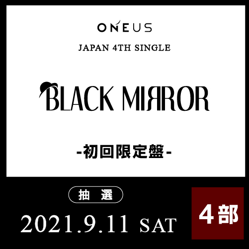 ONEUS JAPAN 4TH SINGLE「BLACK MIRROR」初回限定盤 オンラインイベント 抽選付き【9/11(土)】4次販売