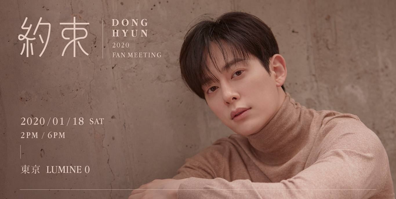 Donghyun_%e7%b4%84%e6%9d%9f